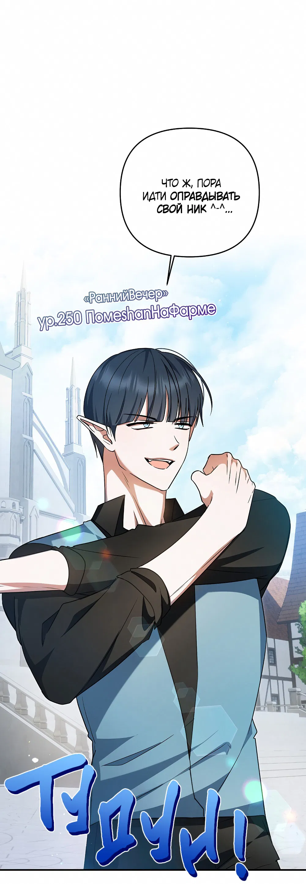 Манга Тот самый тип - Глава 29 Страница 34