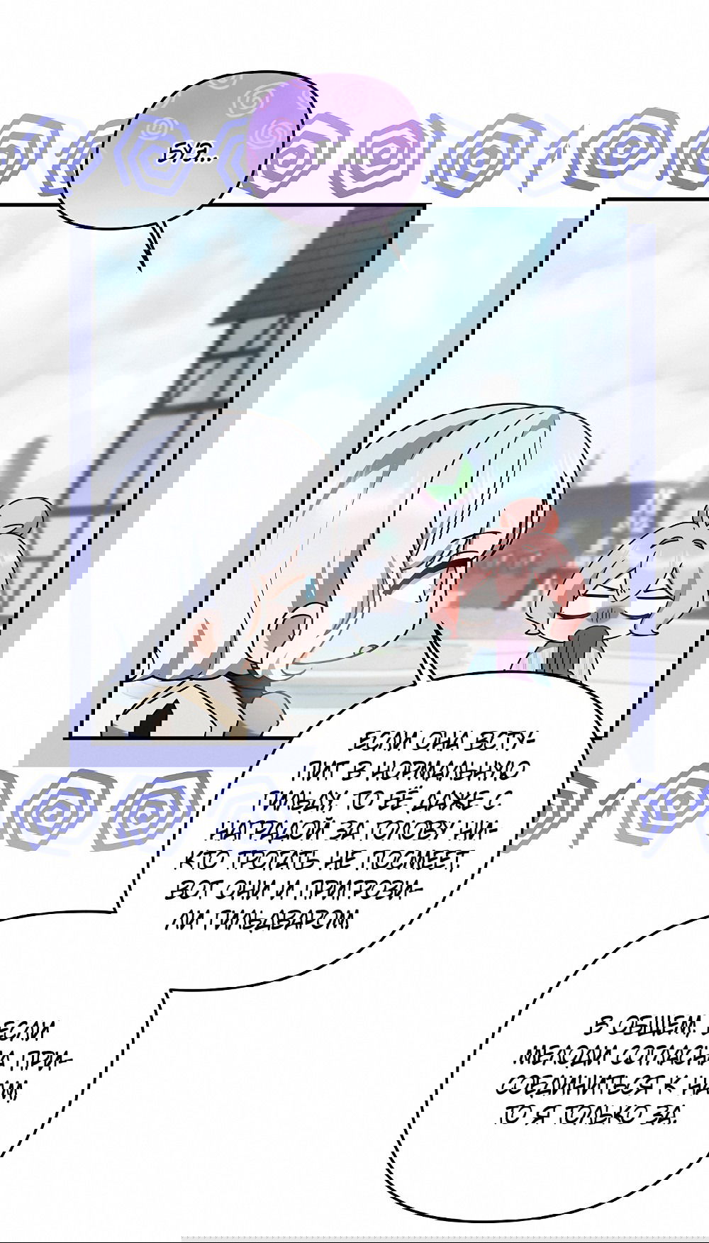 Манга Тот самый тип - Глава 29 Страница 11