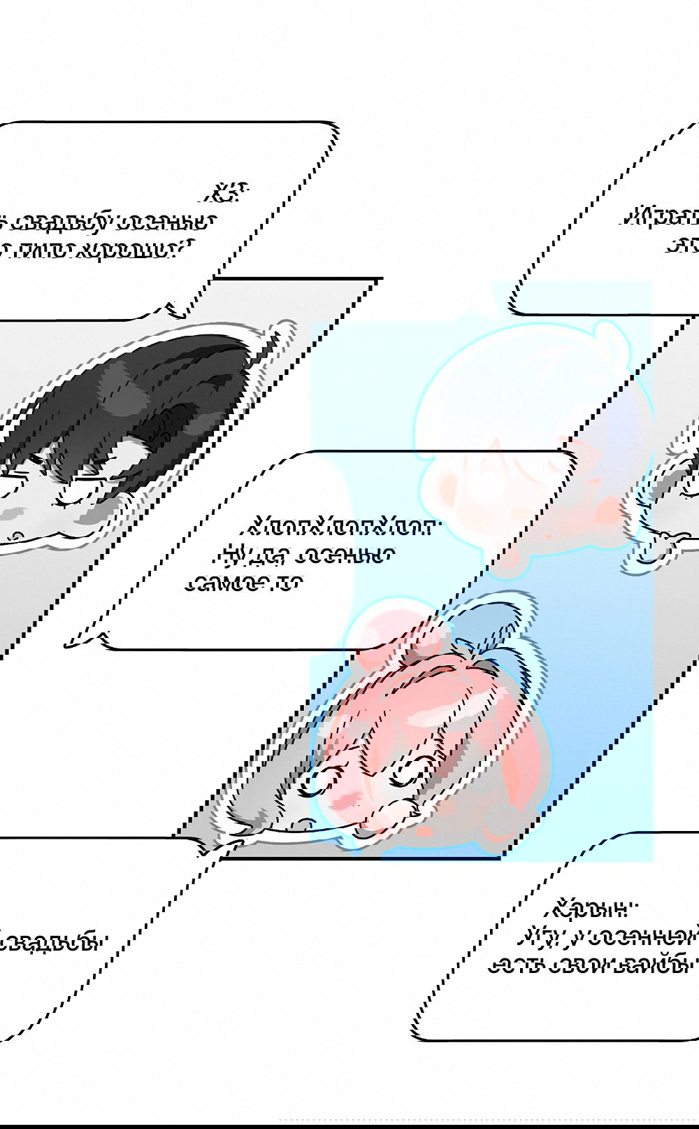Манга Тот самый тип - Глава 29 Страница 59
