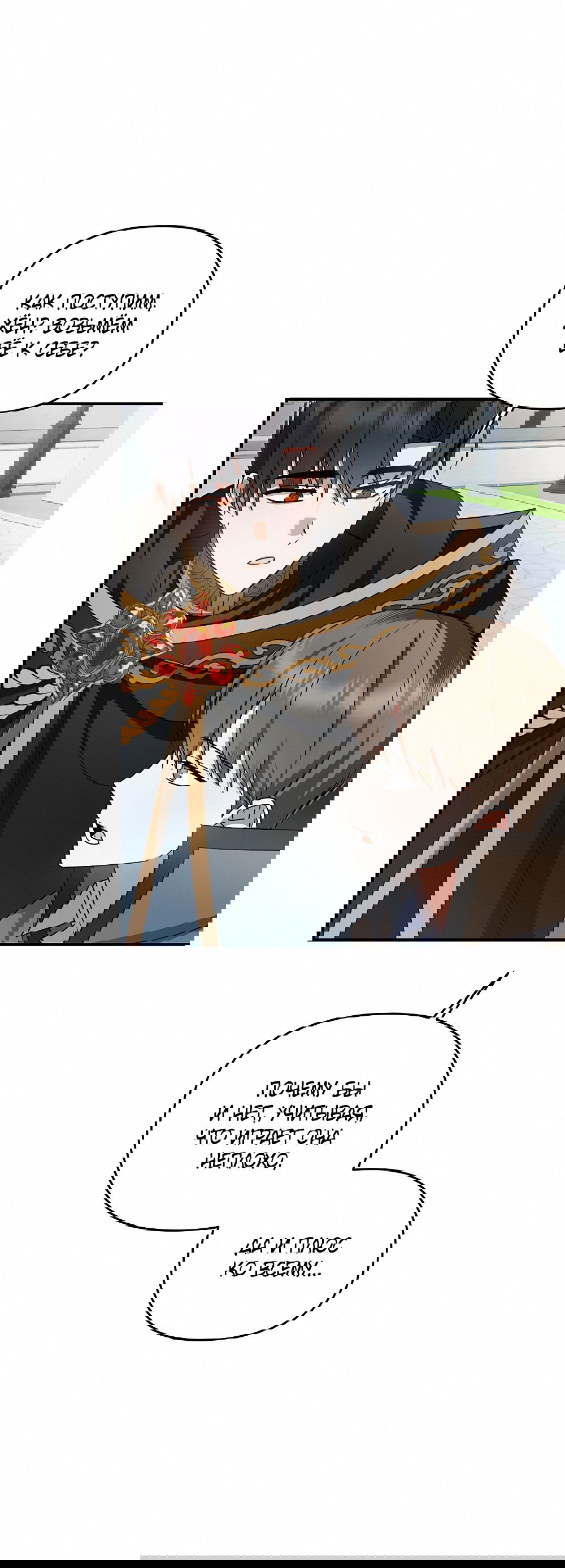 Манга Тот самый тип - Глава 29 Страница 12