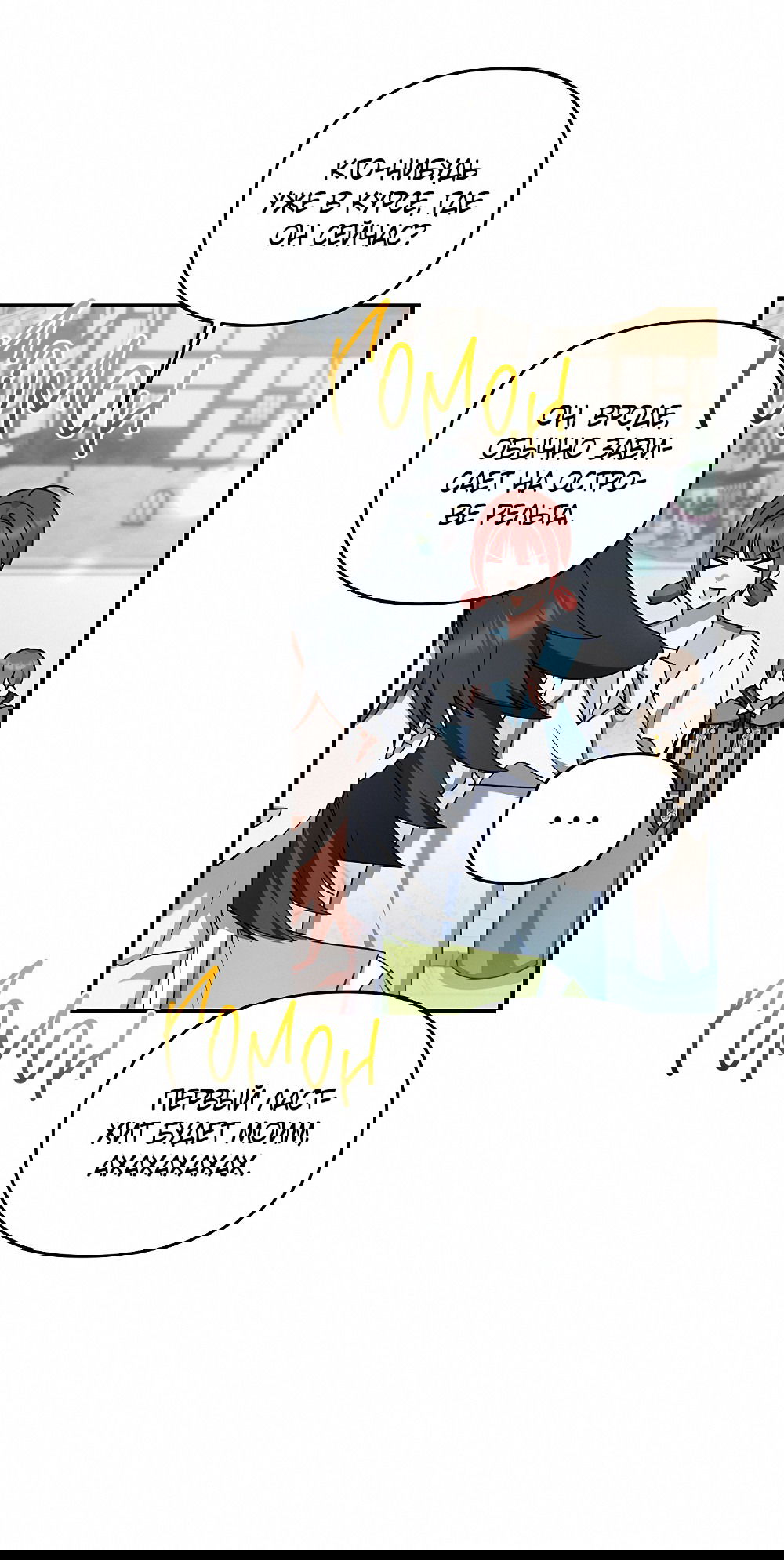 Манга Тот самый тип - Глава 29 Страница 36