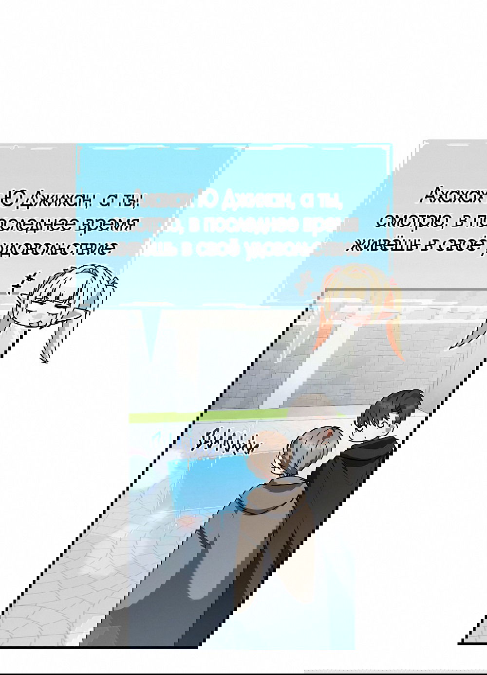 Манга Тот самый тип - Глава 29 Страница 40