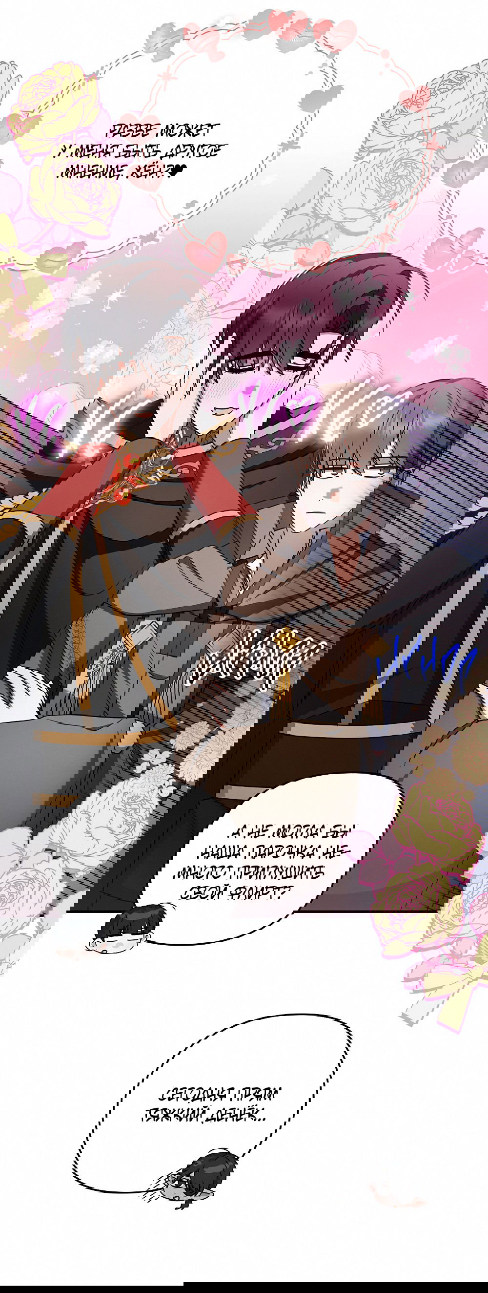 Манга Тот самый тип - Глава 29 Страница 15