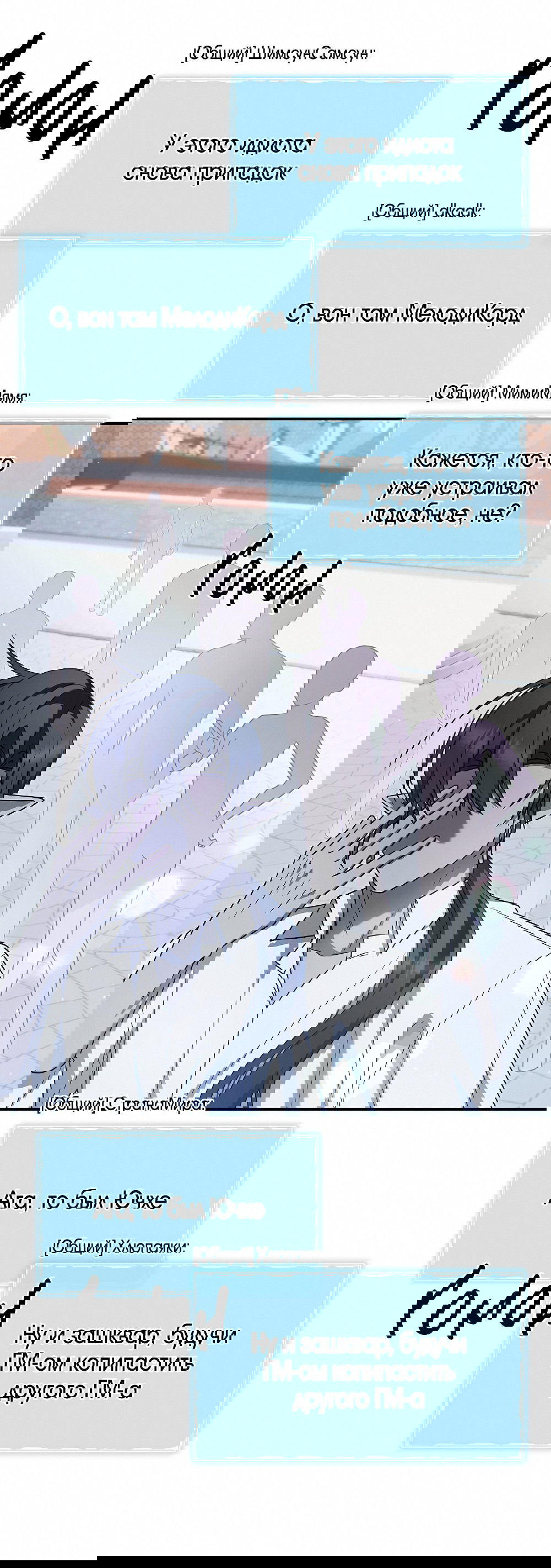 Манга Тот самый тип - Глава 29 Страница 8