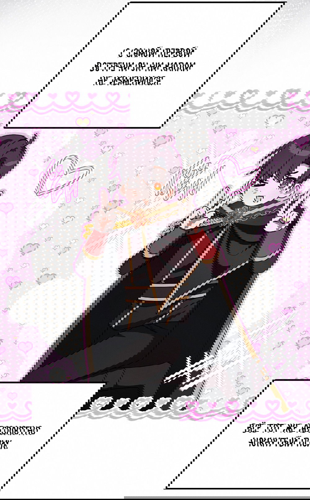 Манга Тот самый тип - Глава 29 Страница 50