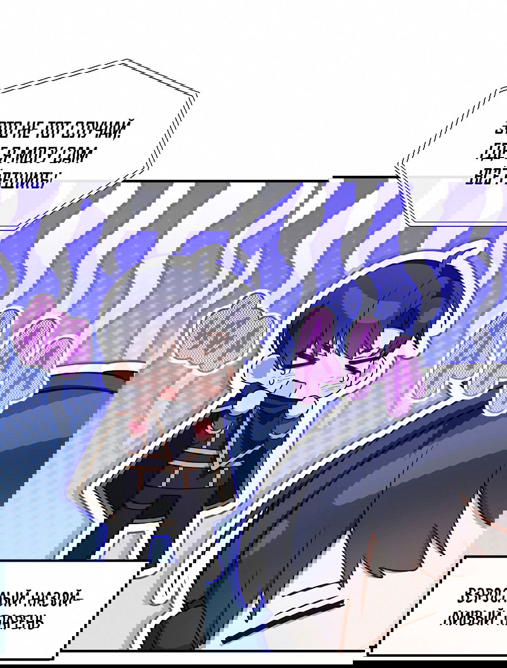 Манга Тот самый тип - Глава 29 Страница 64