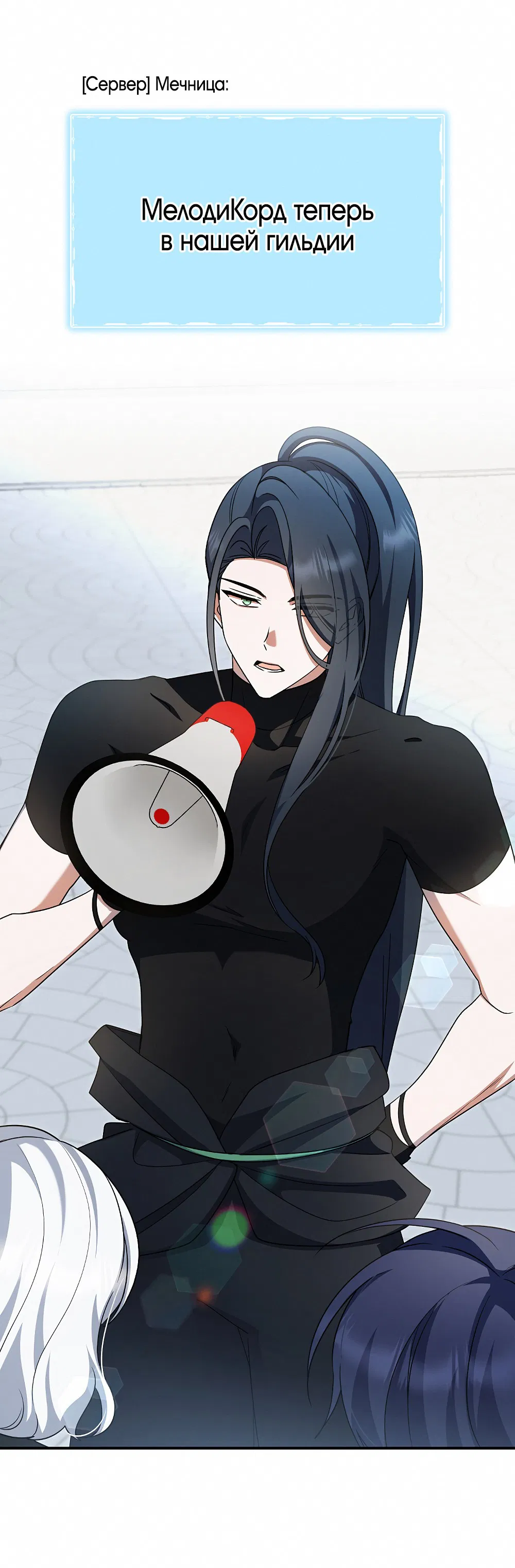 Манга Тот самый тип - Глава 29 Страница 24