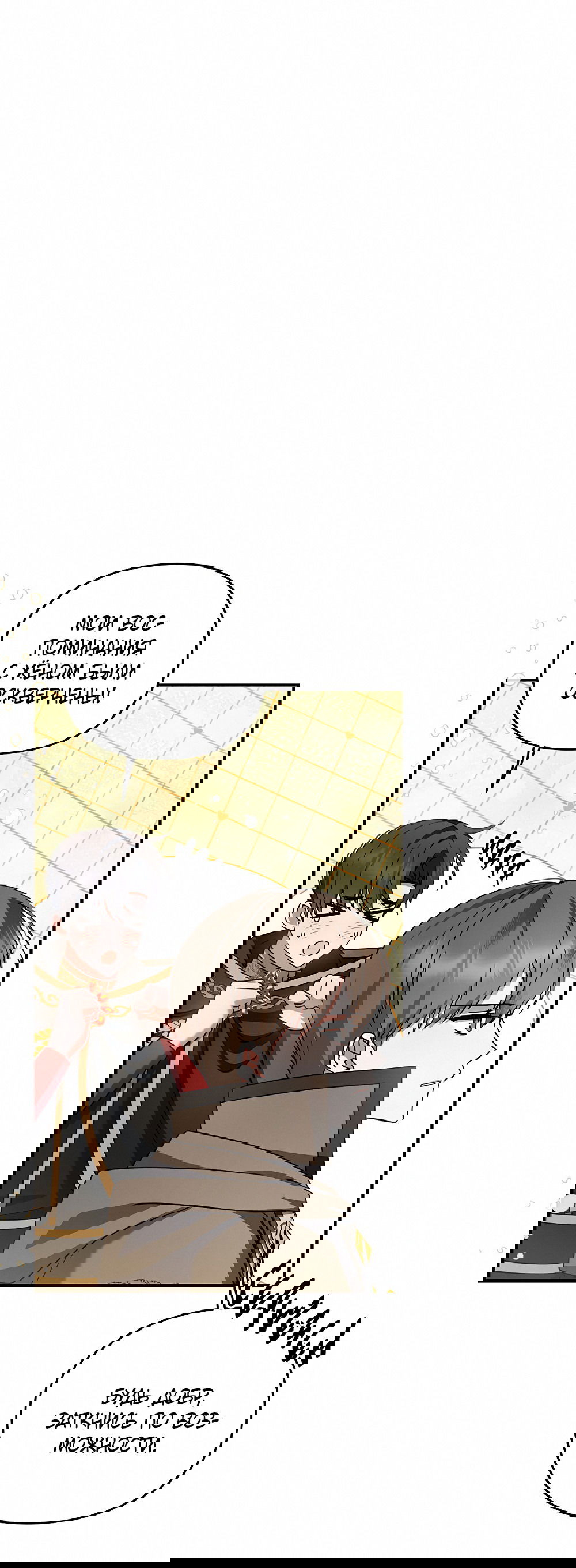 Манга Тот самый тип - Глава 29 Страница 6