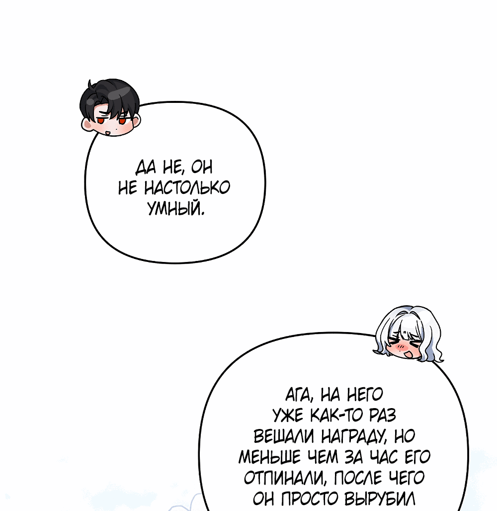 Манга Тот самый тип - Глава 29 Страница 44