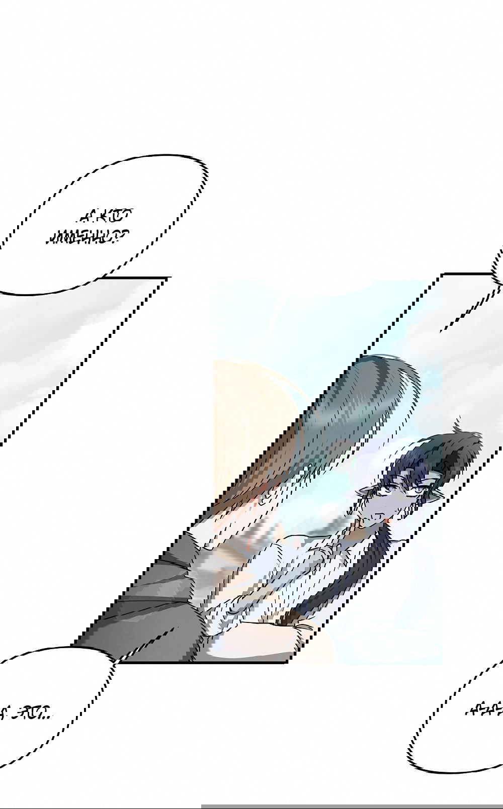 Манга Тот самый тип - Глава 29 Страница 20