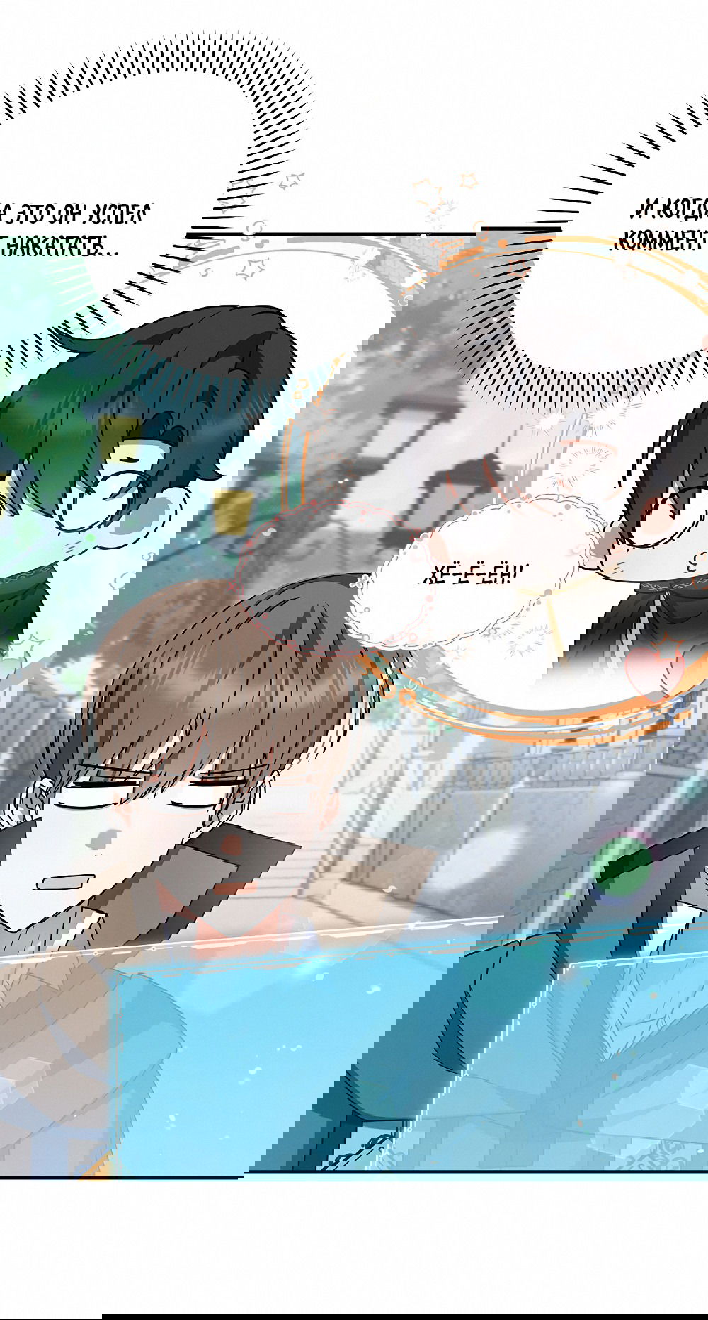 Манга Тот самый тип - Глава 28 Страница 20