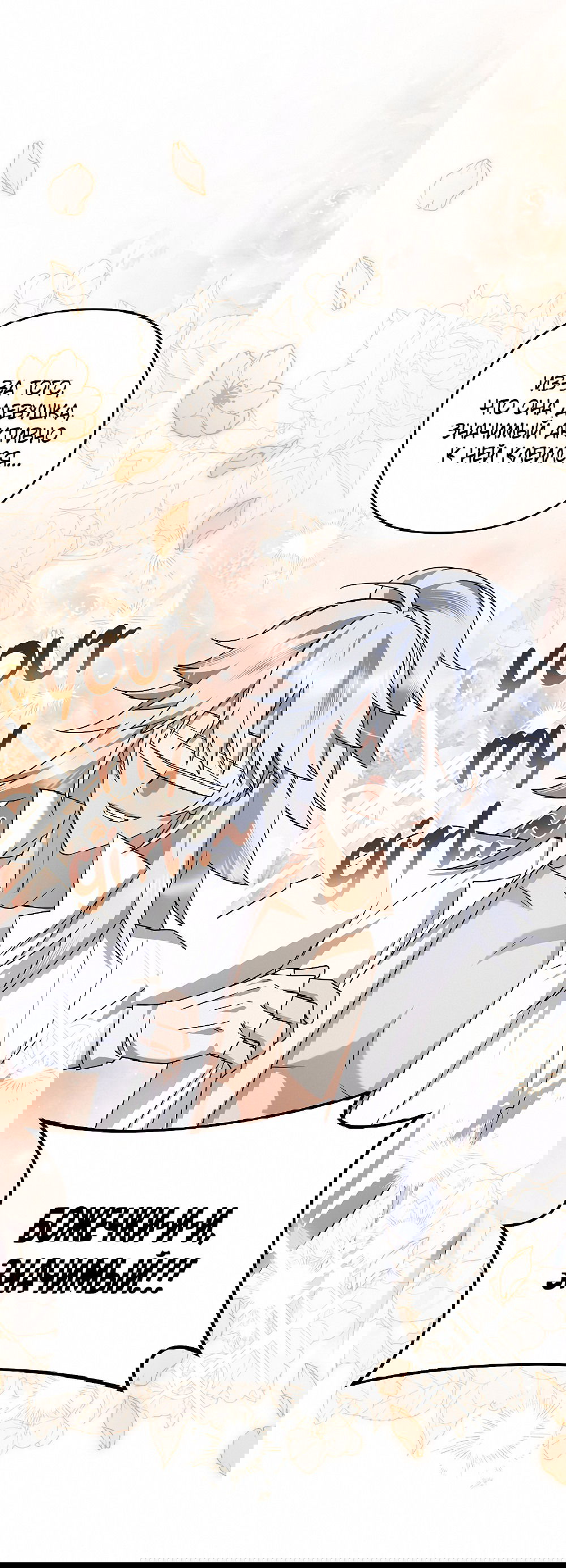 Манга Тот самый тип - Глава 28 Страница 33