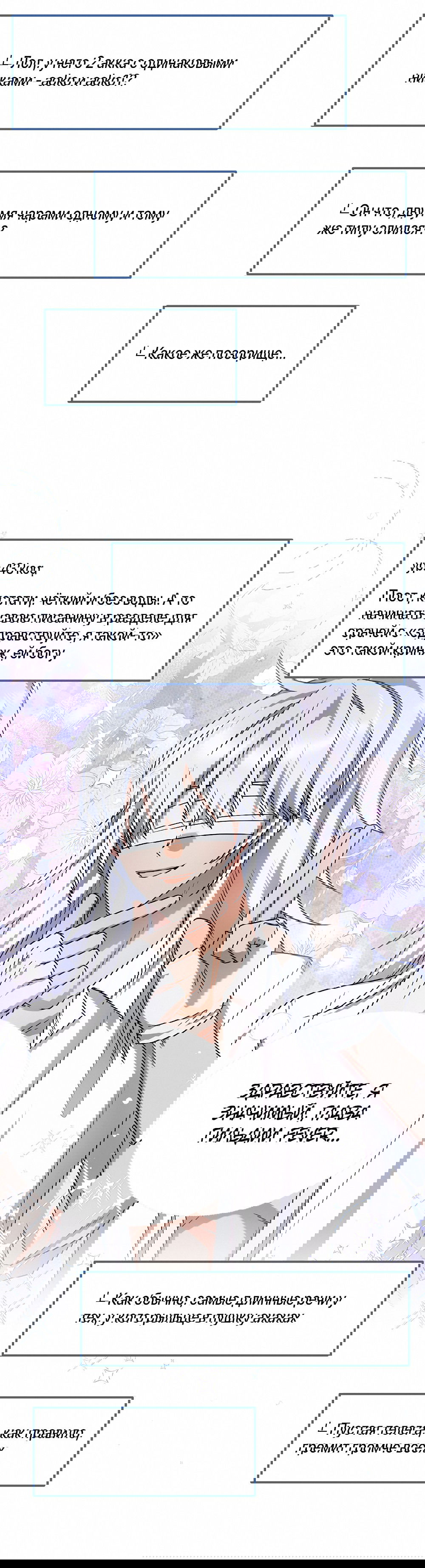 Манга Тот самый тип - Глава 28 Страница 14