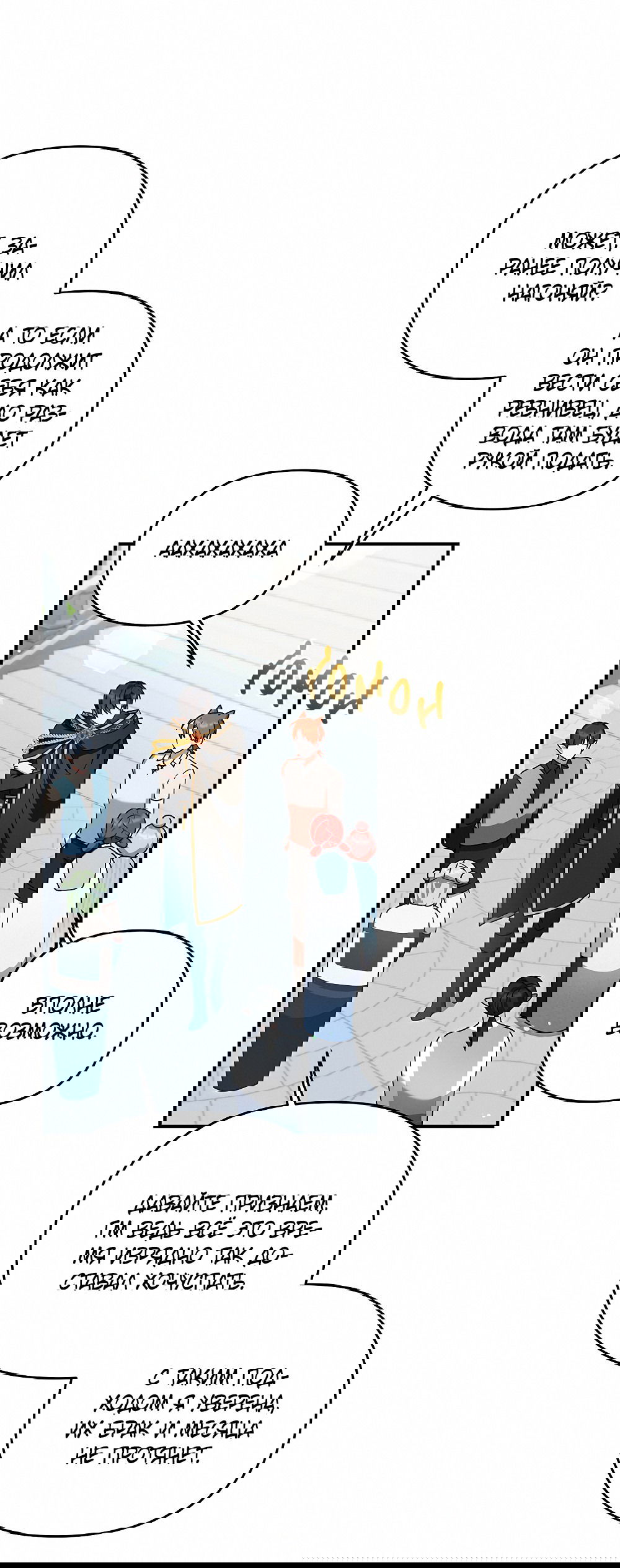 Манга Тот самый тип - Глава 28 Страница 56