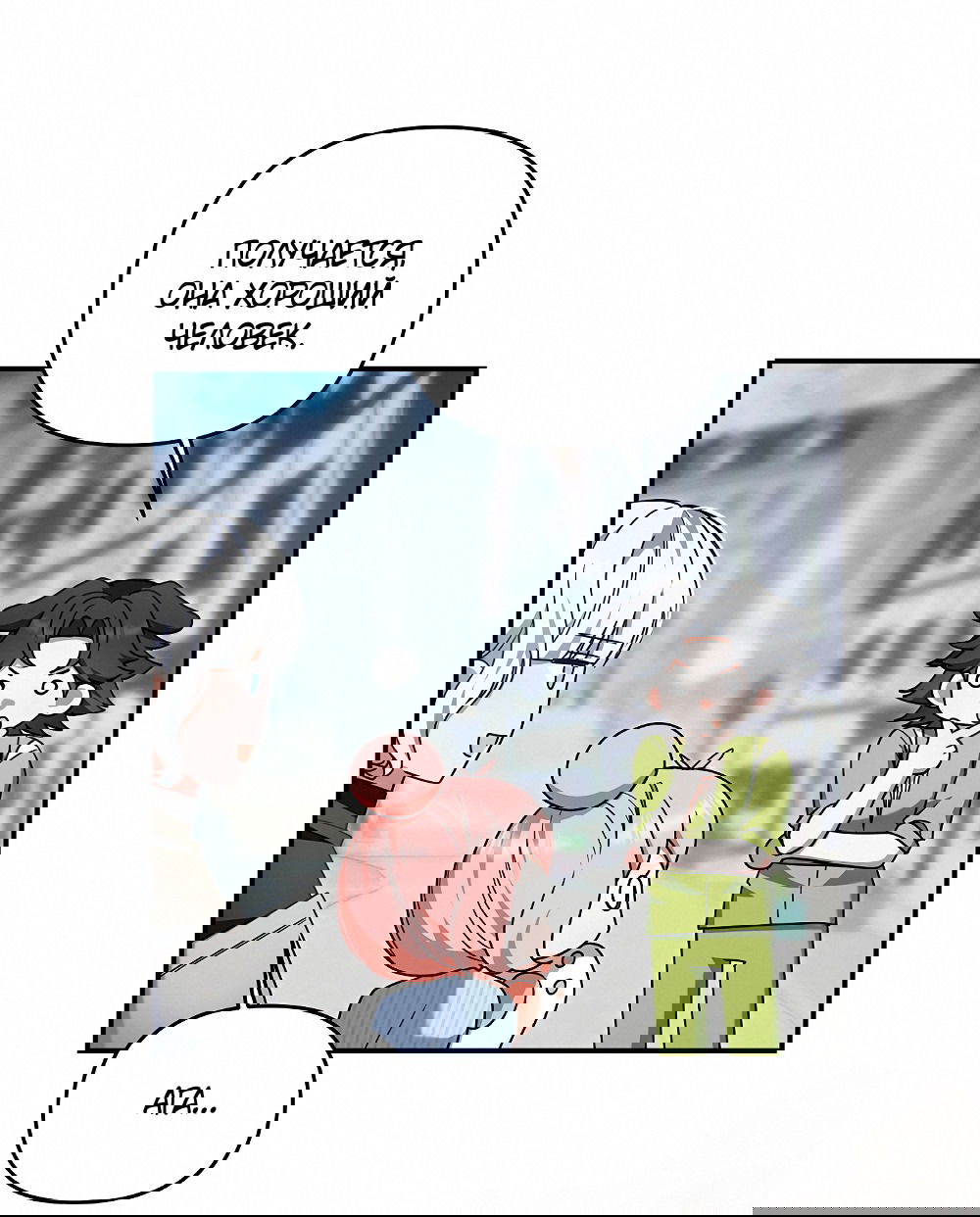 Манга Тот самый тип - Глава 28 Страница 32