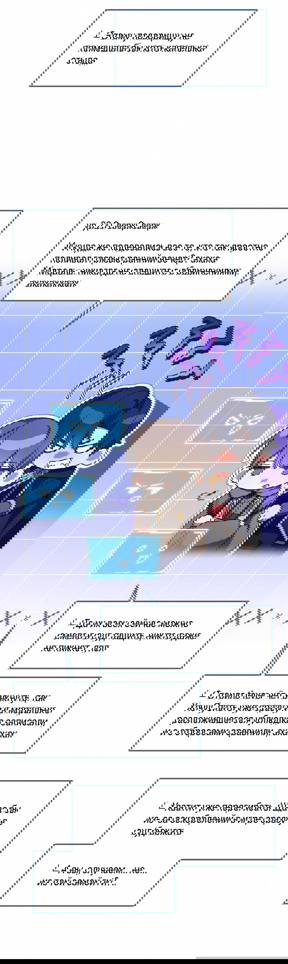 Манга Тот самый тип - Глава 28 Страница 7