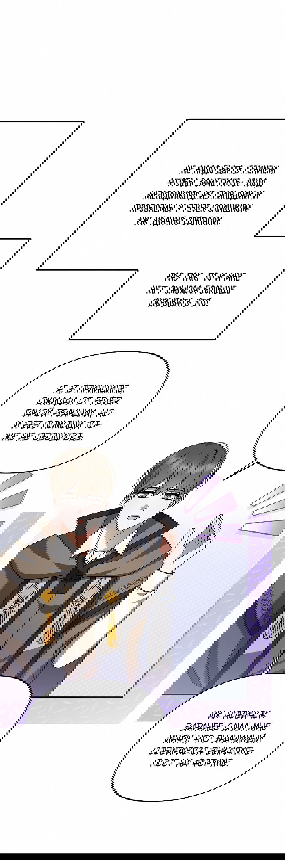 Манга Тот самый тип - Глава 28 Страница 30