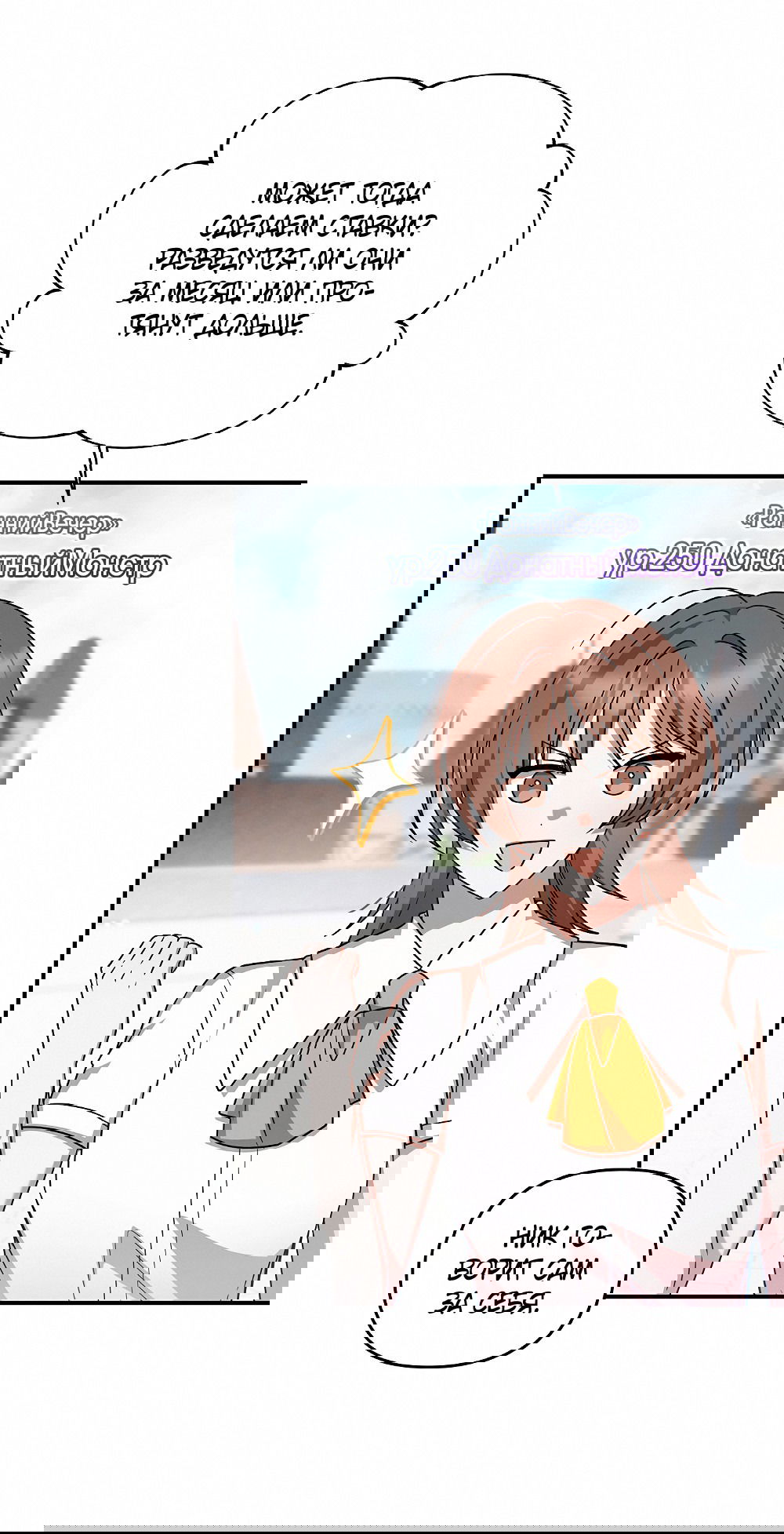 Манга Тот самый тип - Глава 28 Страница 57