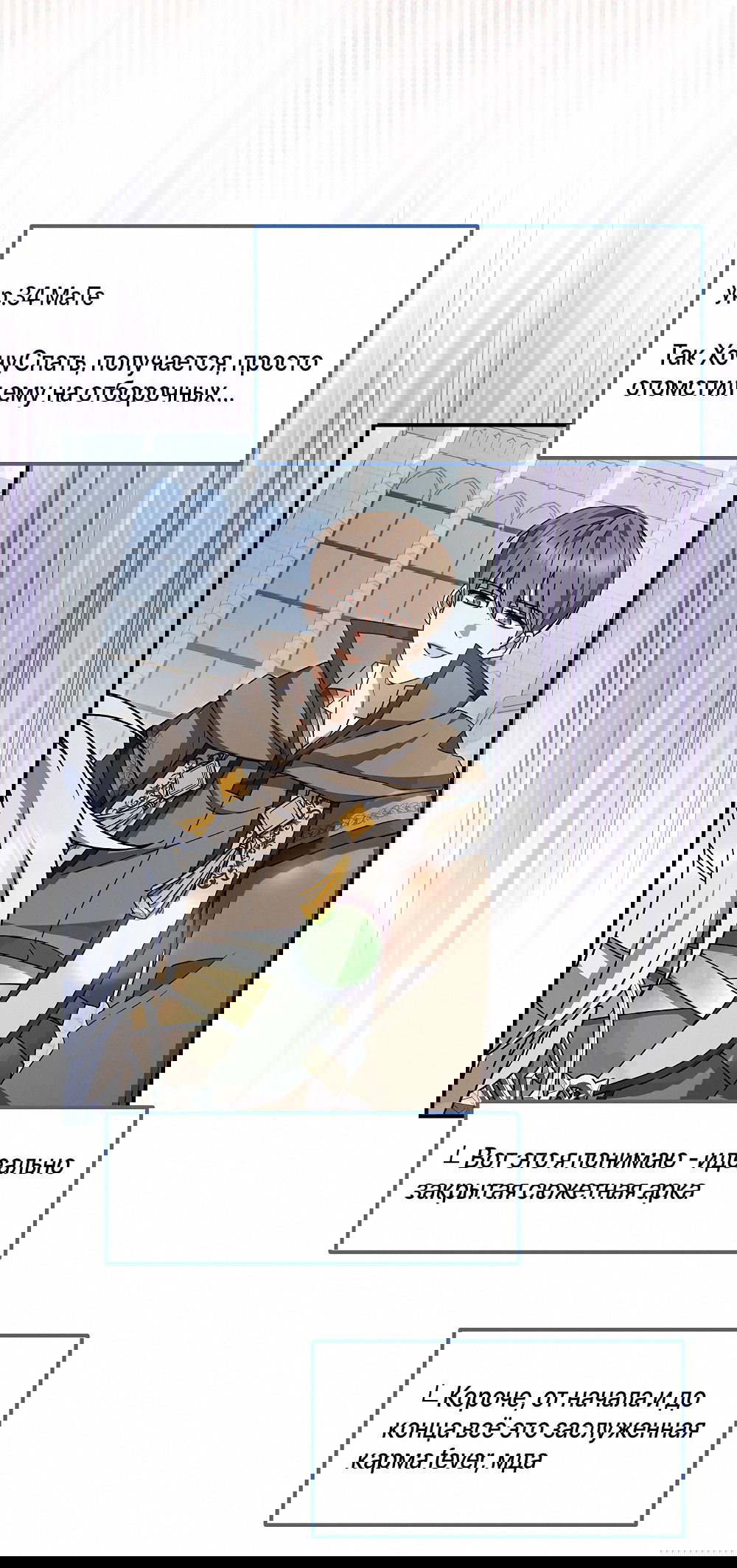 Манга Тот самый тип - Глава 28 Страница 11