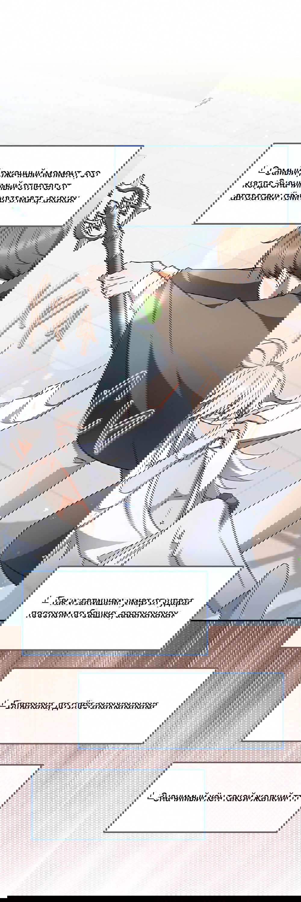 Манга Тот самый тип - Глава 28 Страница 10