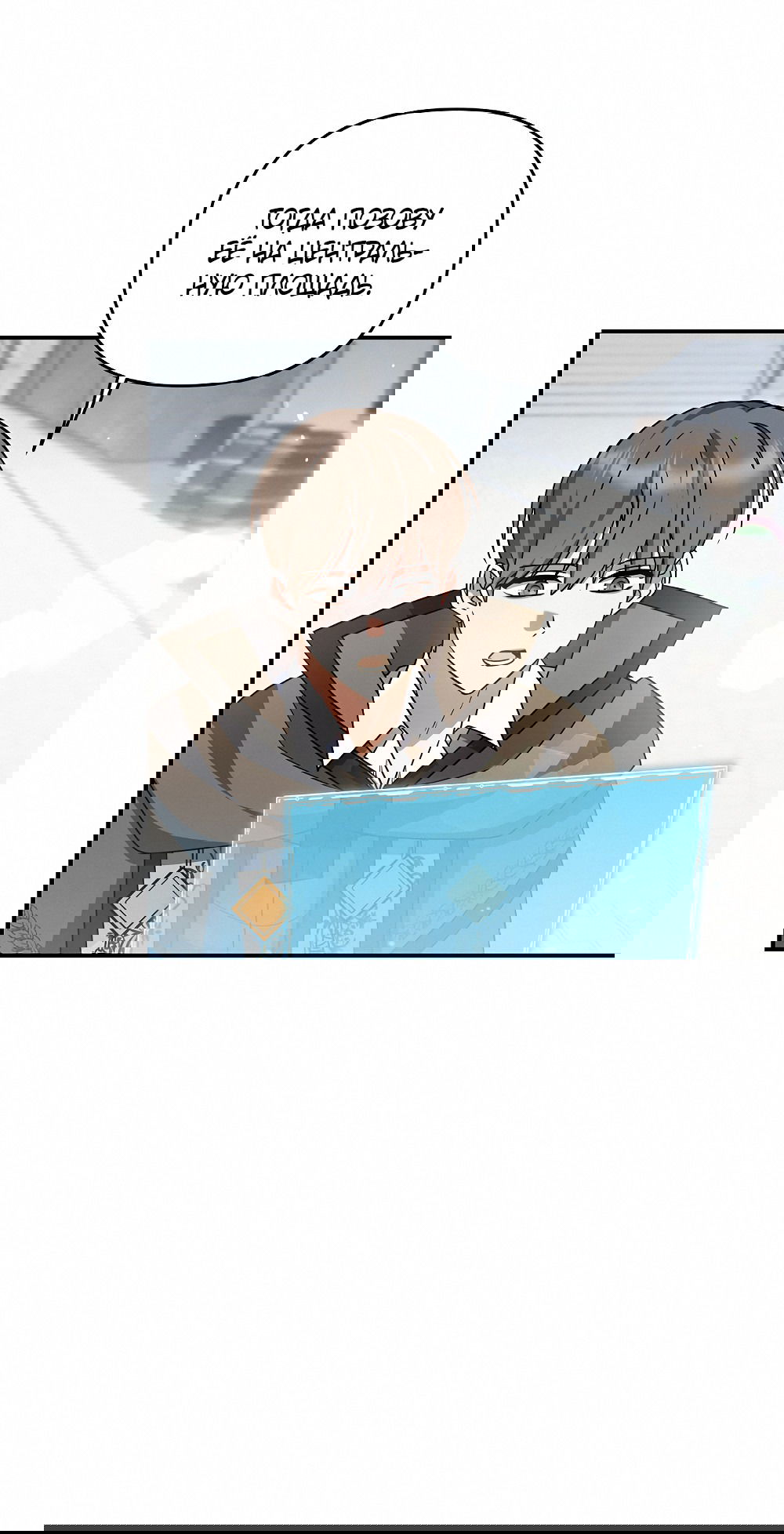 Манга Тот самый тип - Глава 28 Страница 49