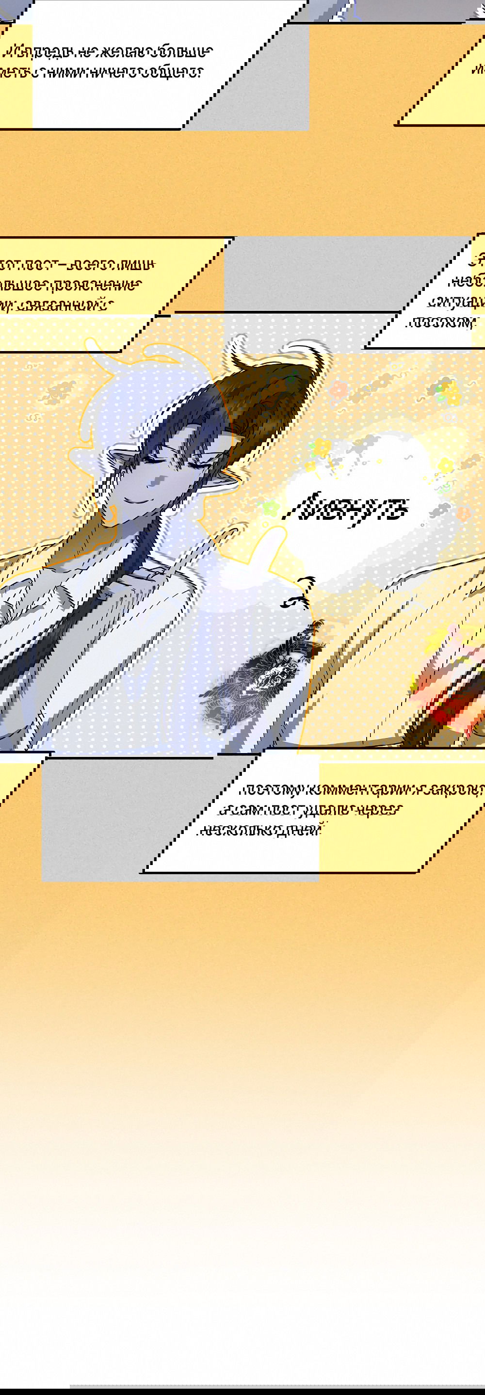 Манга Тот самый тип - Глава 28 Страница 42