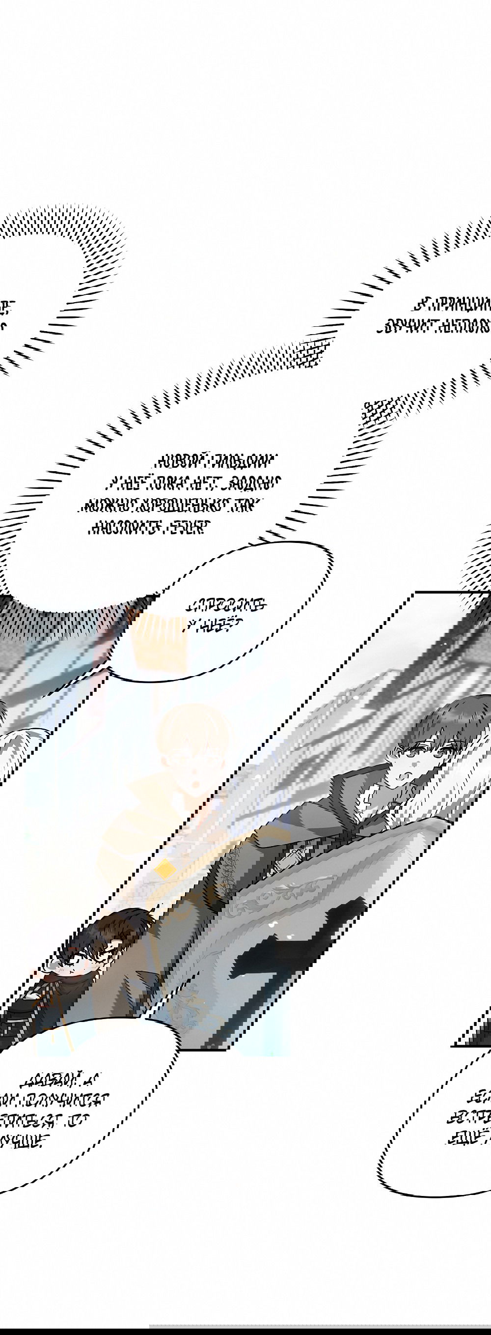 Манга Тот самый тип - Глава 28 Страница 48