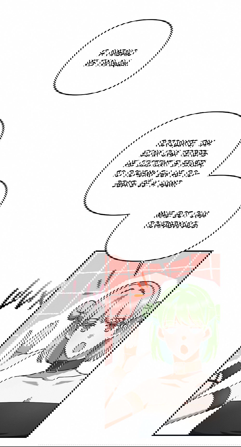 Манга Тот самый тип - Глава 28 Страница 46