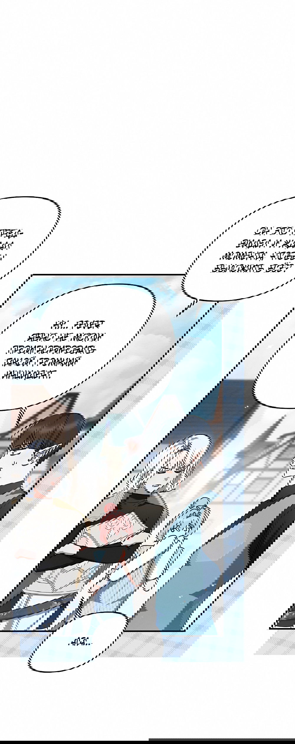 Манга Тот самый тип - Глава 28 Страница 22