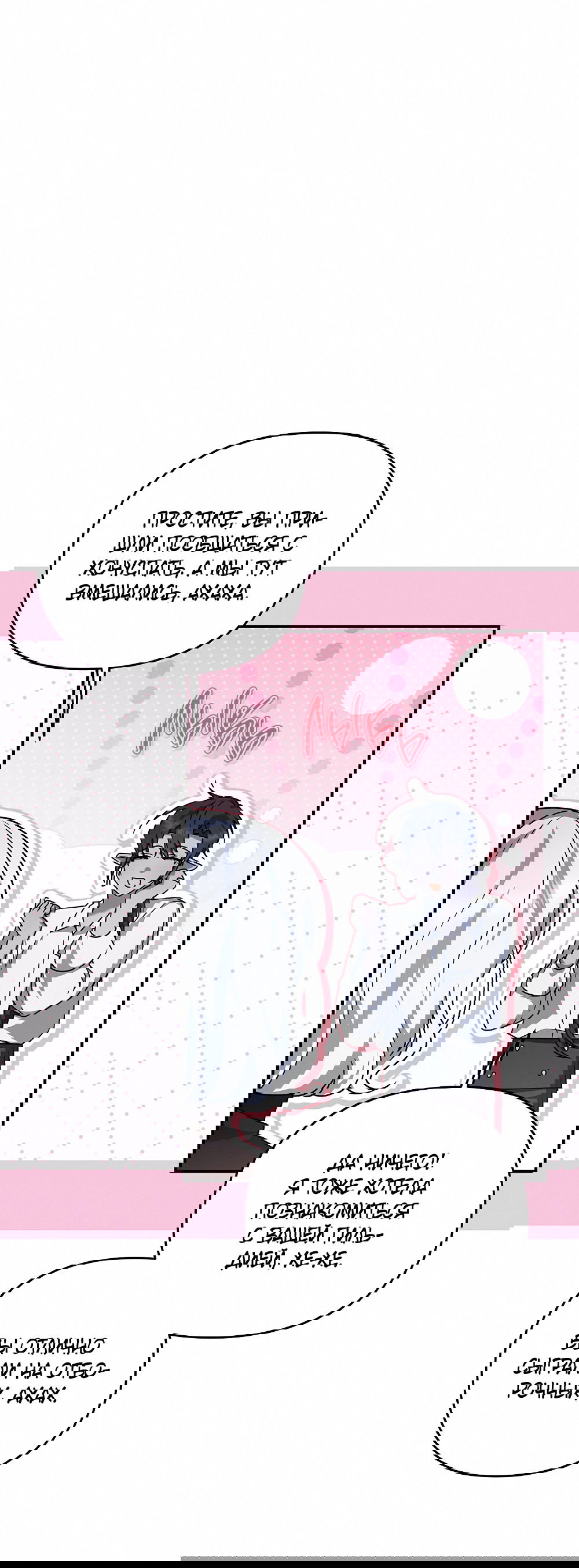 Манга Тот самый тип - Глава 28 Страница 53