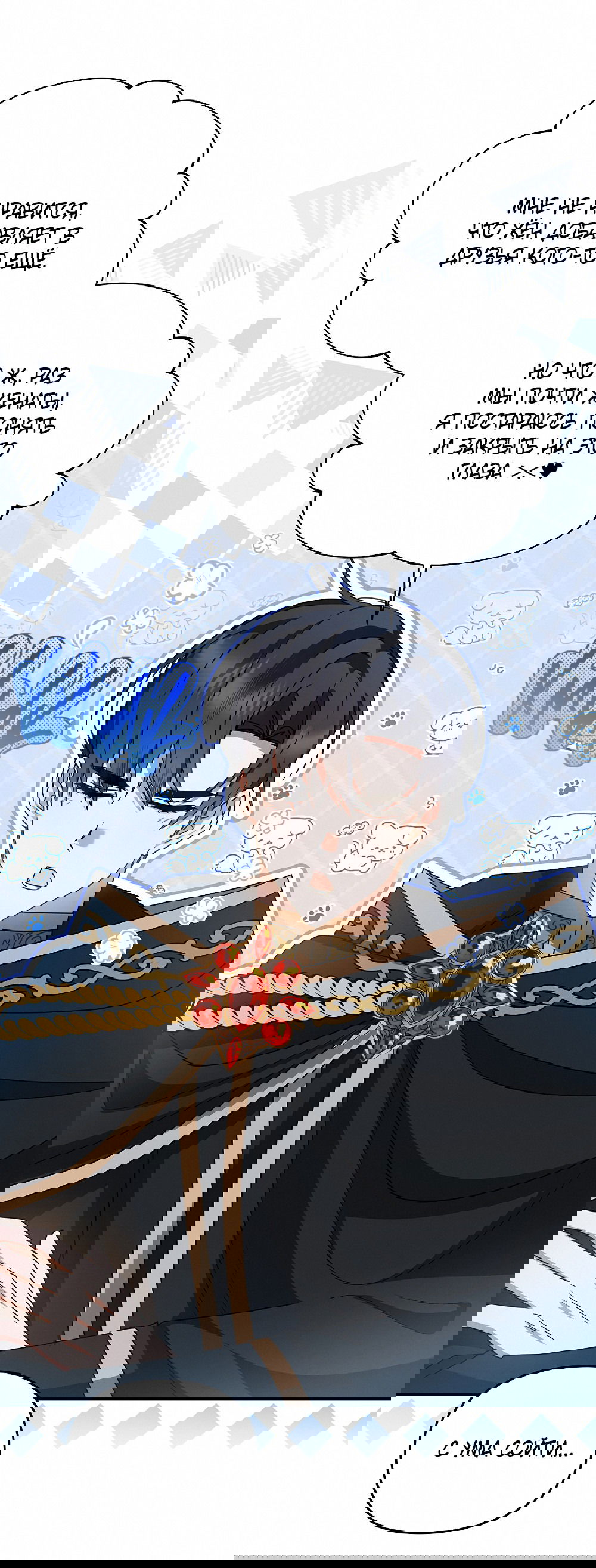 Манга Тот самый тип - Глава 28 Страница 45