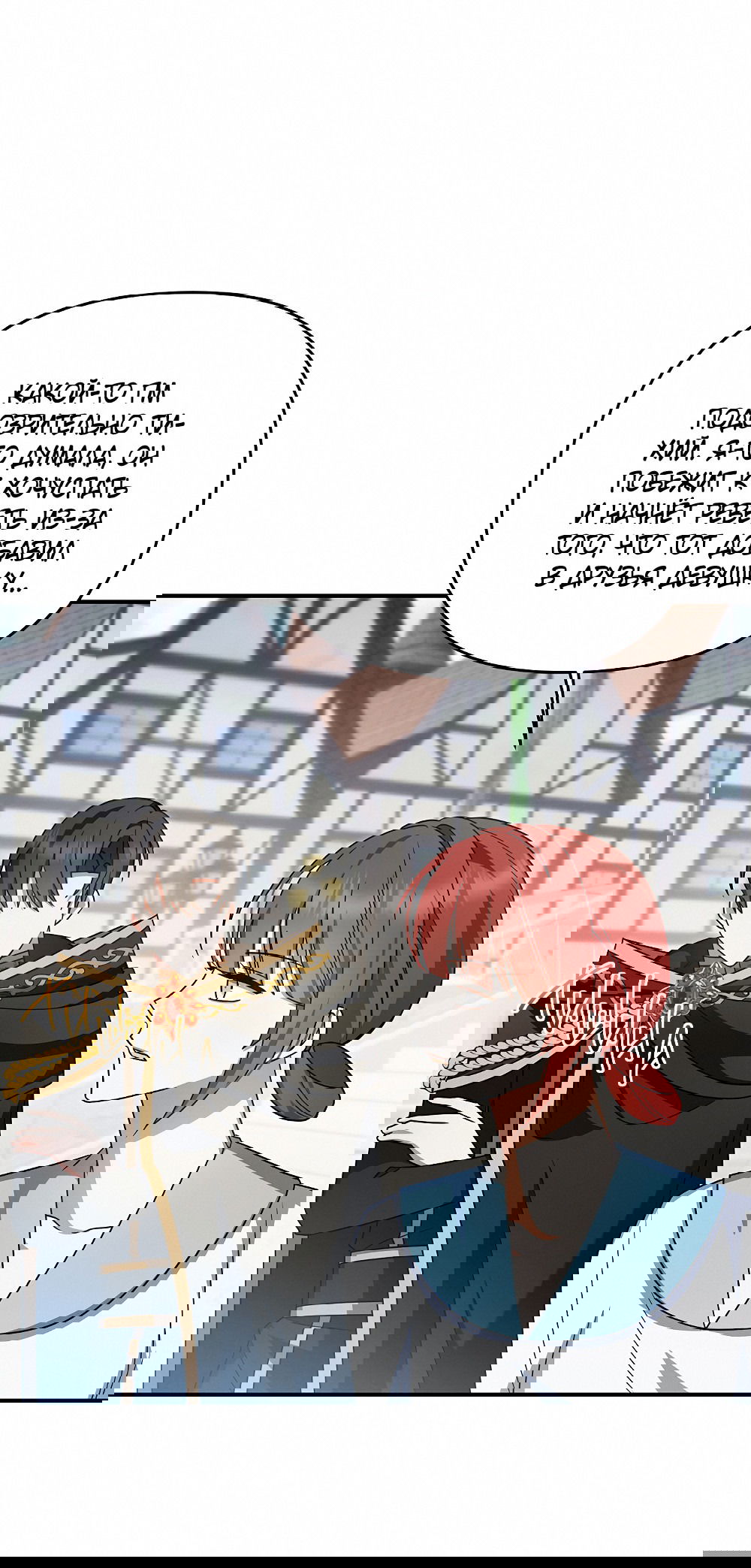 Манга Тот самый тип - Глава 28 Страница 55