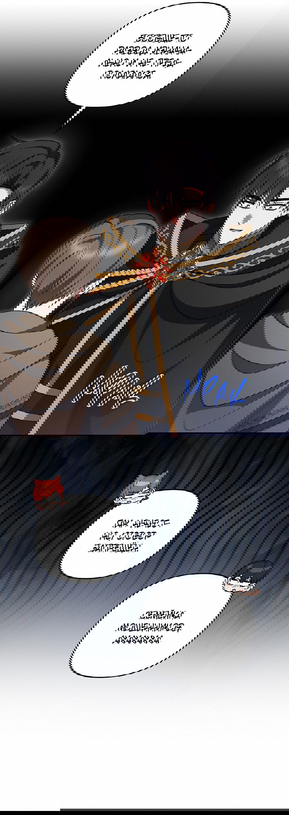 Манга Тот самый тип - Глава 28 Страница 62