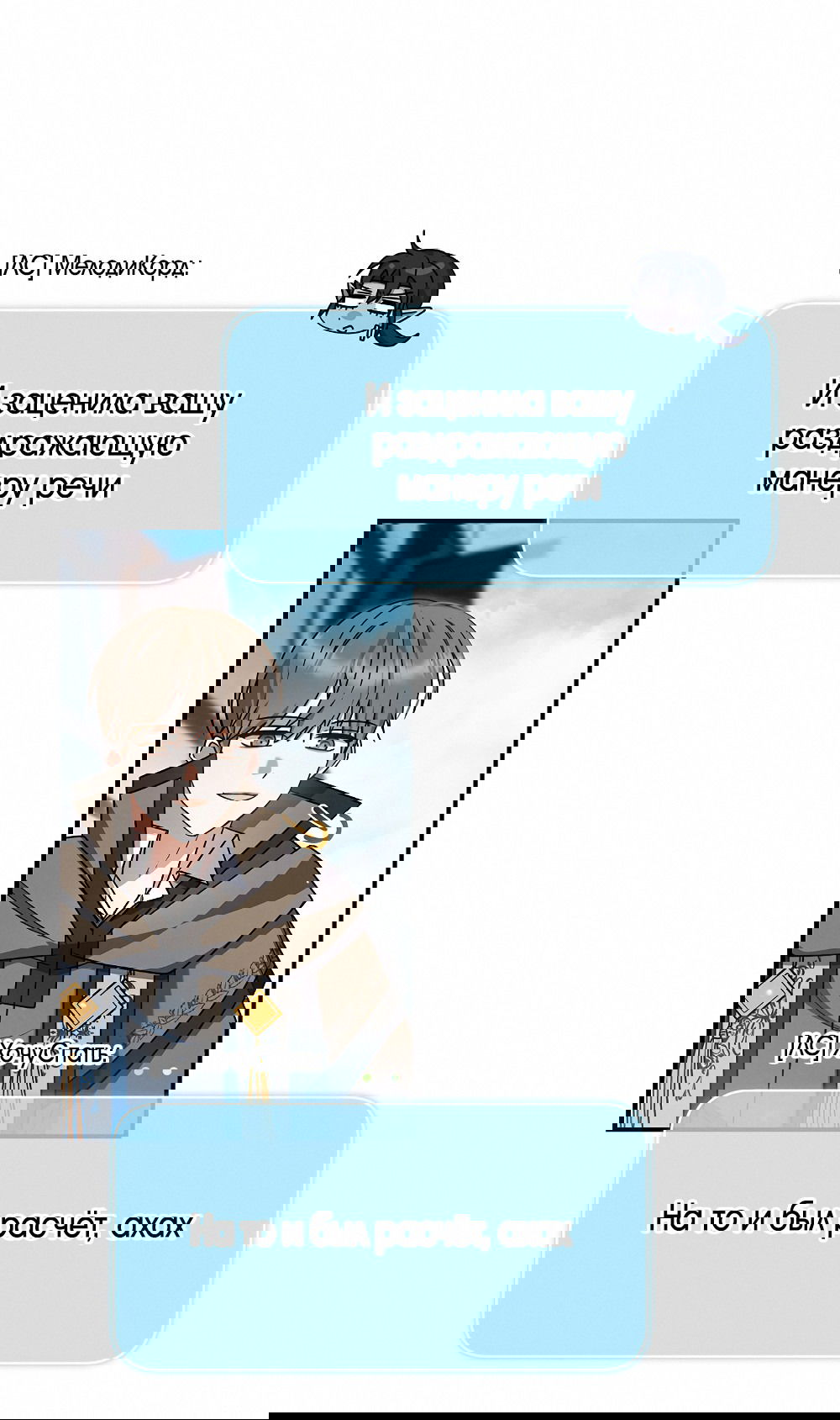 Манга Тот самый тип - Глава 28 Страница 28