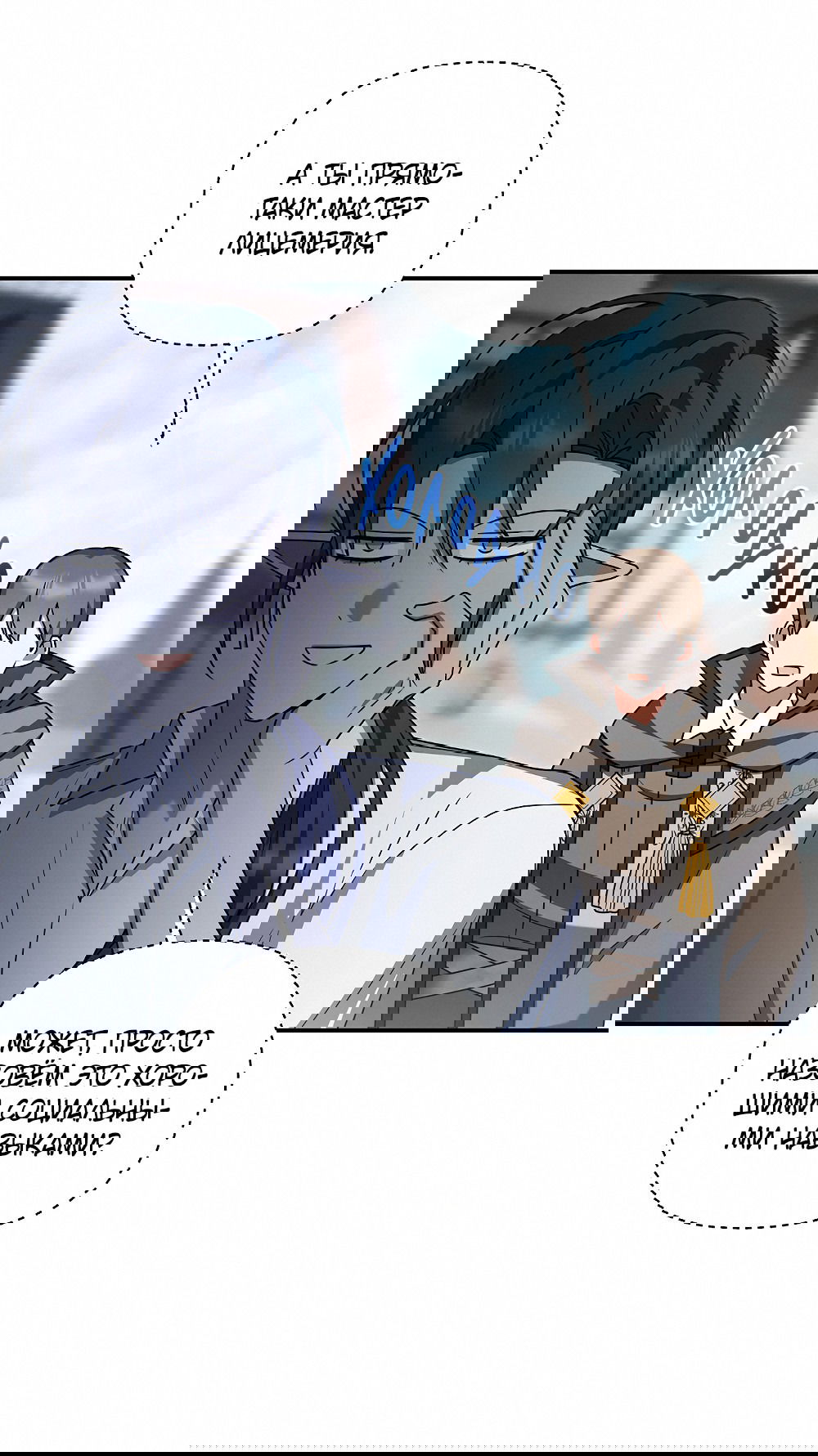 Манга Тот самый тип - Глава 28 Страница 54