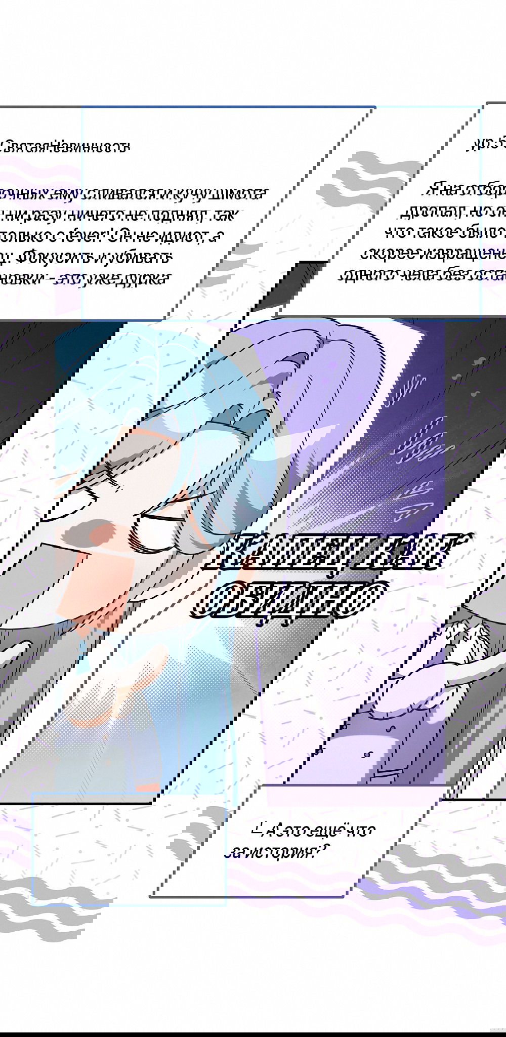 Манга Тот самый тип - Глава 28 Страница 8