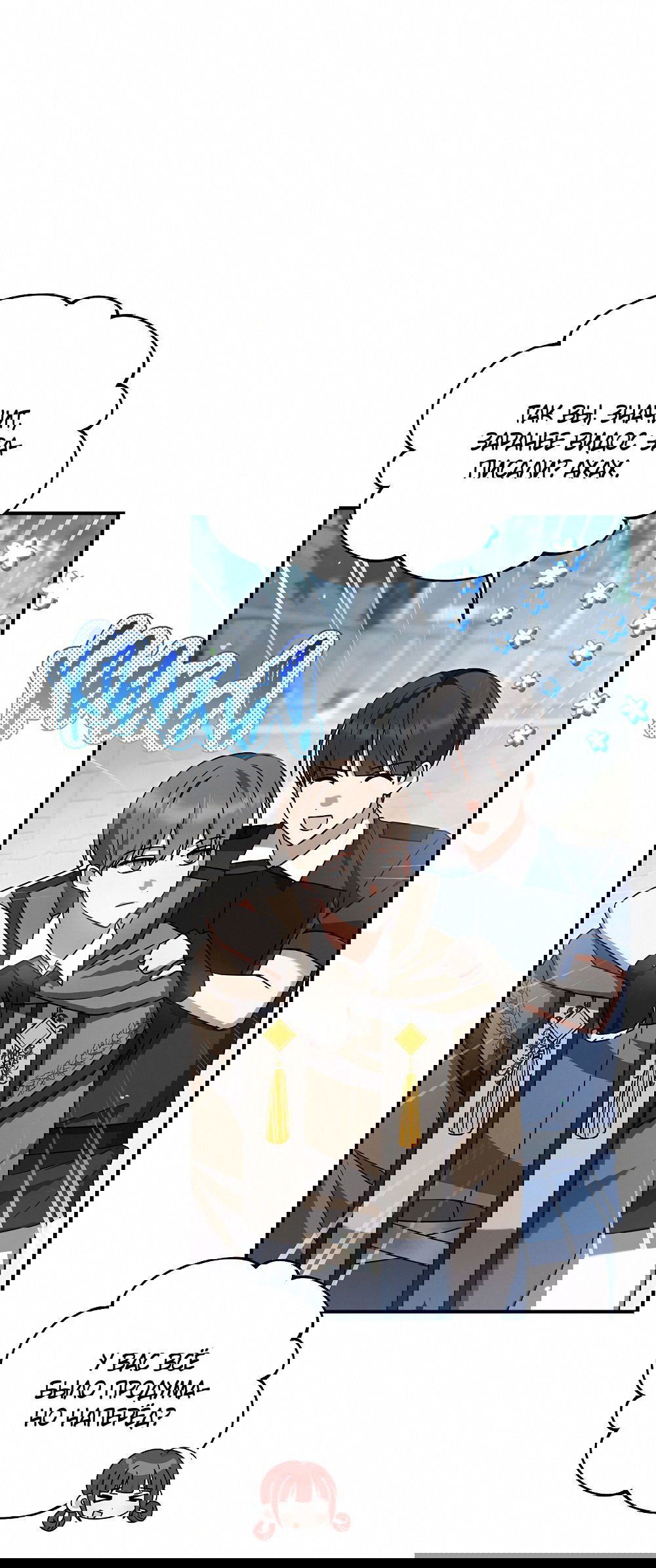 Манга Тот самый тип - Глава 28 Страница 21