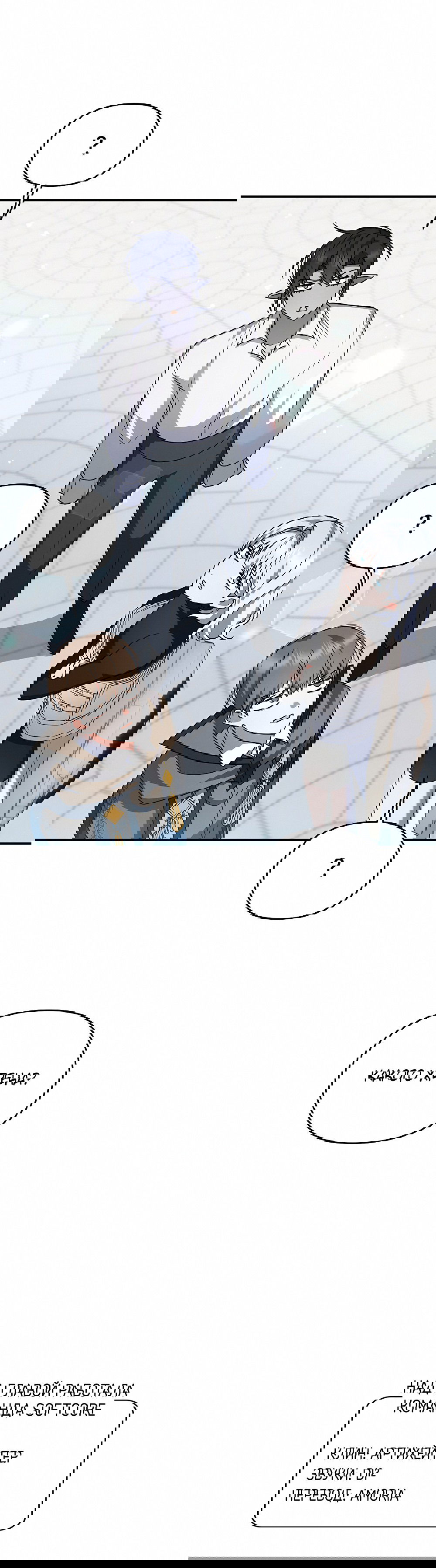 Манга Тот самый тип - Глава 28 Страница 69