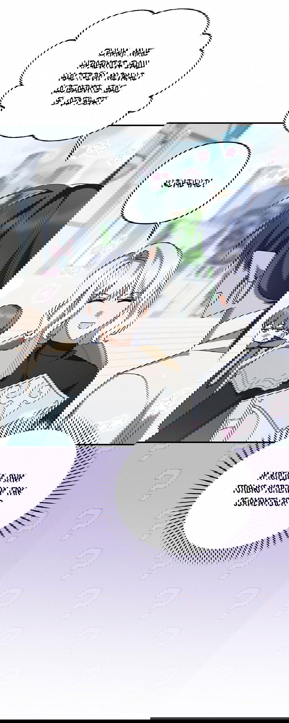 Манга Тот самый тип - Глава 28 Страница 63