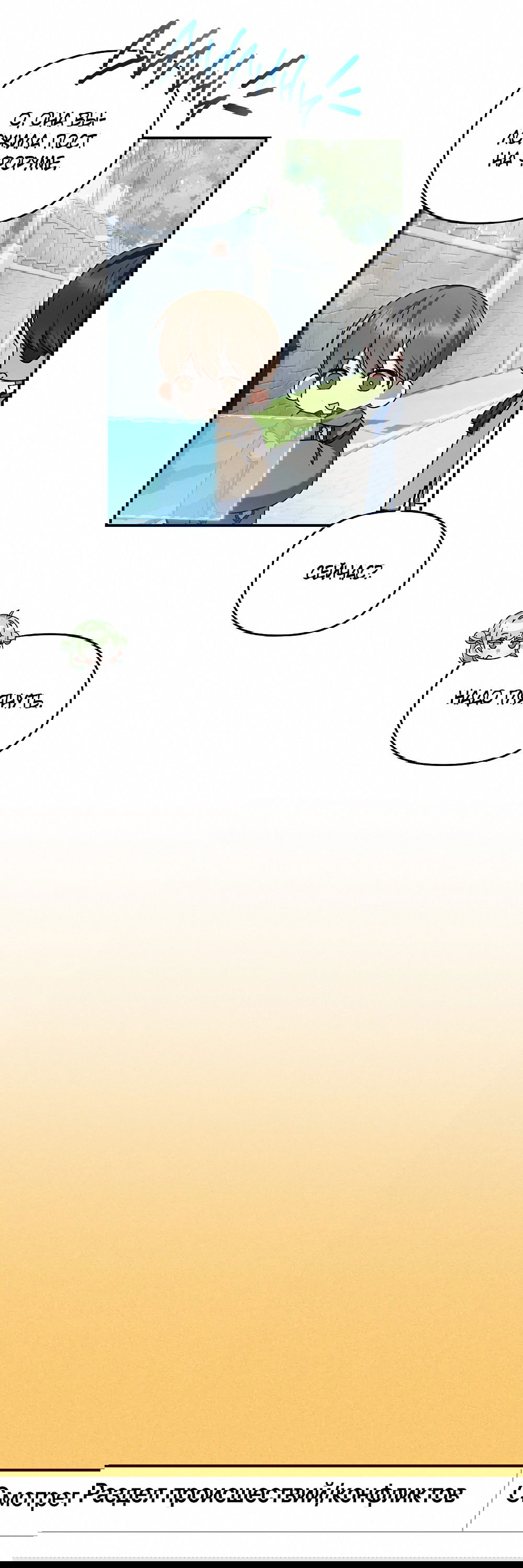 Манга Тот самый тип - Глава 28 Страница 35