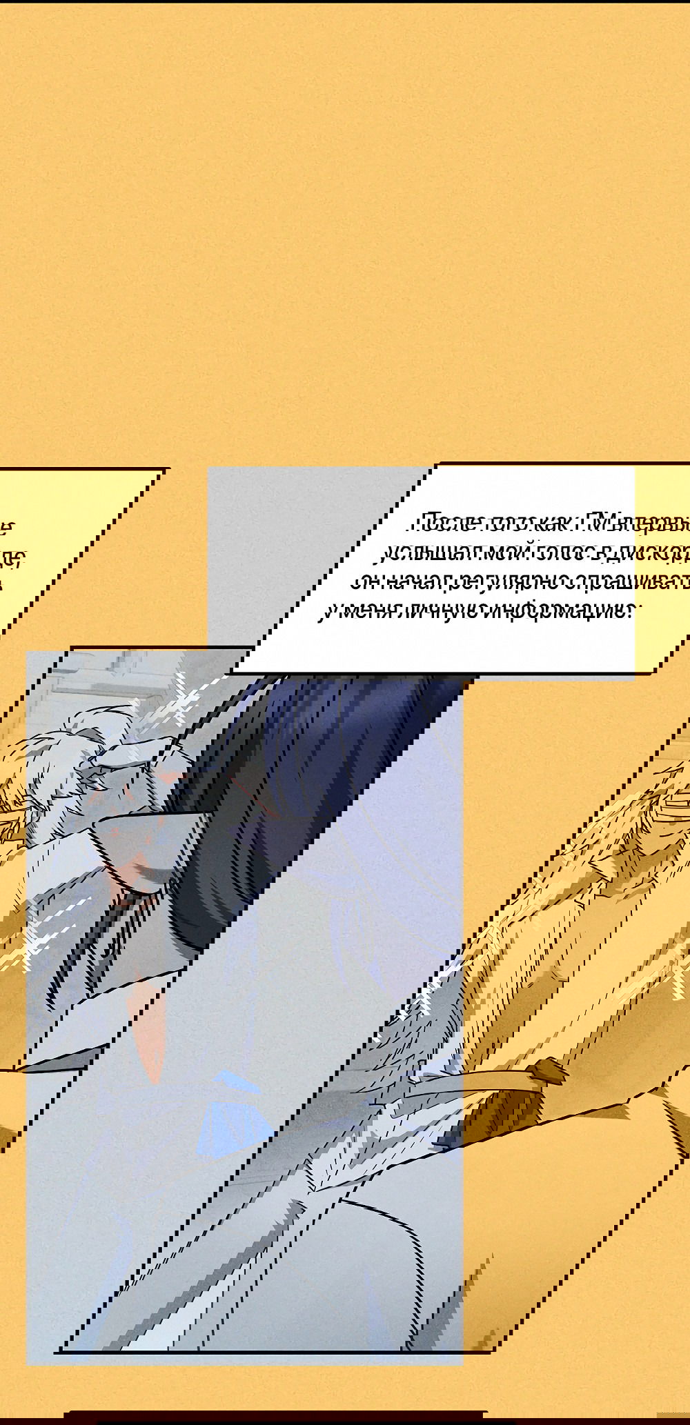 Манга Тот самый тип - Глава 28 Страница 37