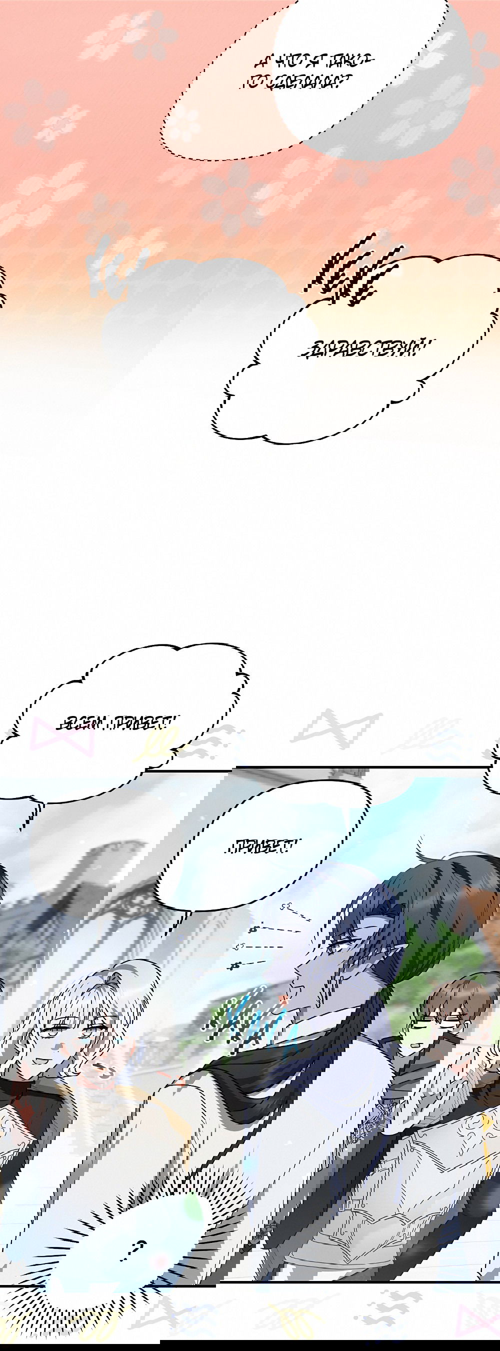 Манга Тот самый тип - Глава 28 Страница 52