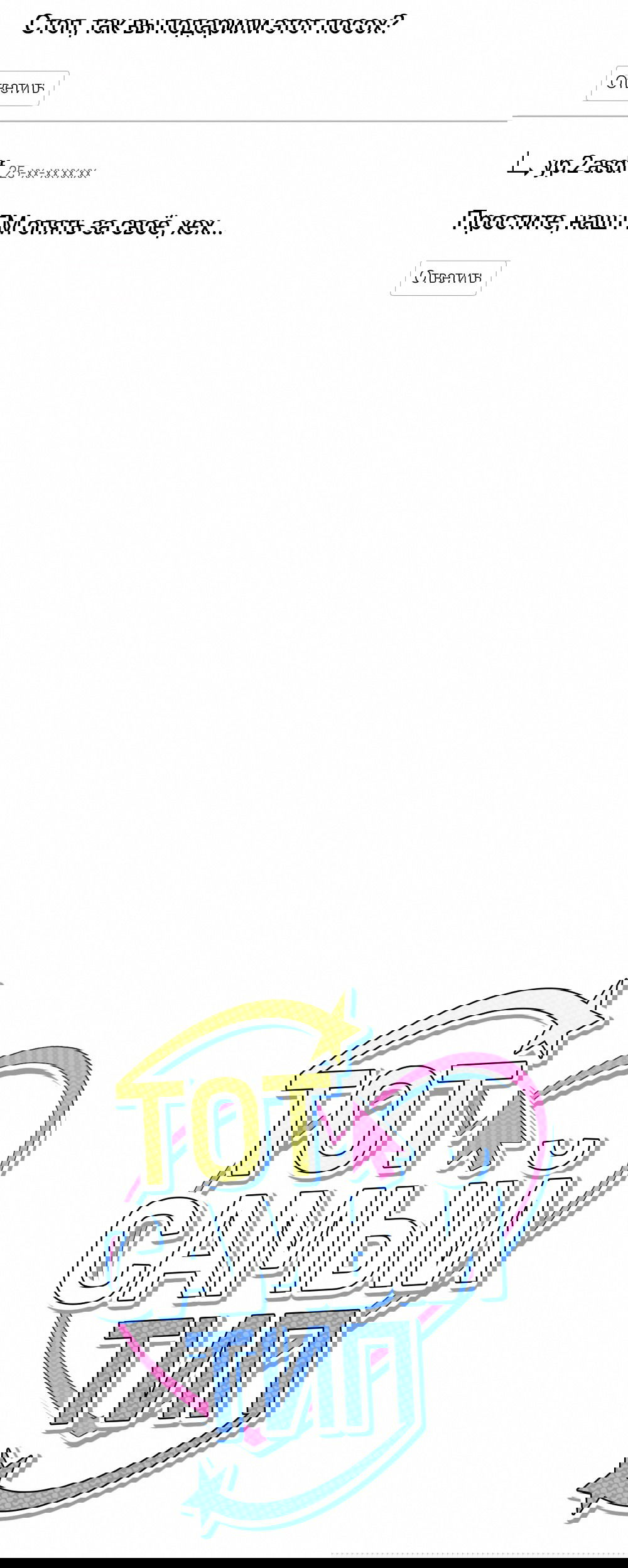 Манга Тот самый тип - Глава 28 Страница 18