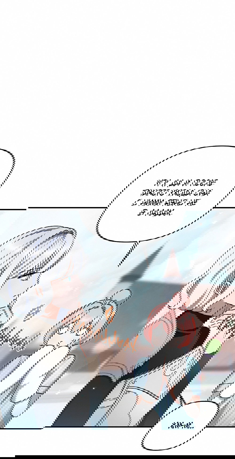 Манга Тот самый тип - Глава 28 Страница 47