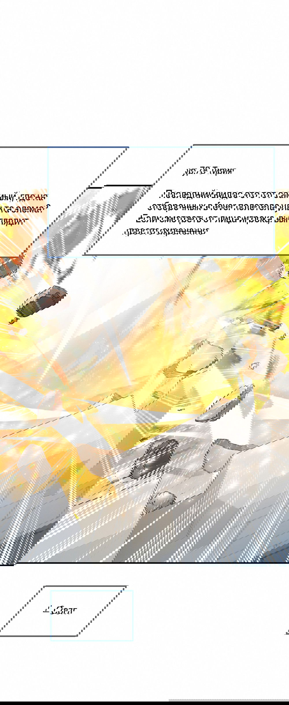 Манга Тот самый тип - Глава 28 Страница 9