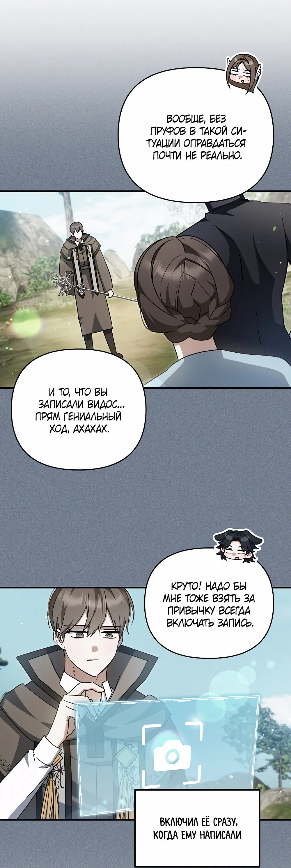 Манга Тот самый тип - Глава 28 Страница 25