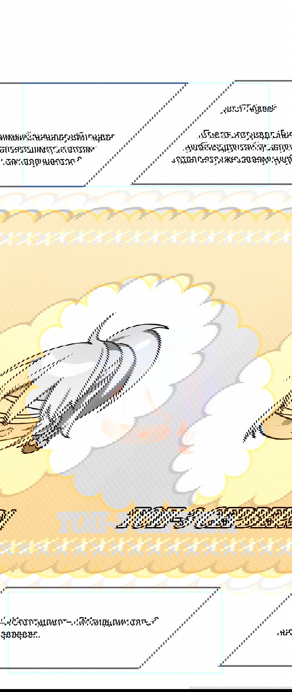 Манга Тот самый тип - Глава 28 Страница 6