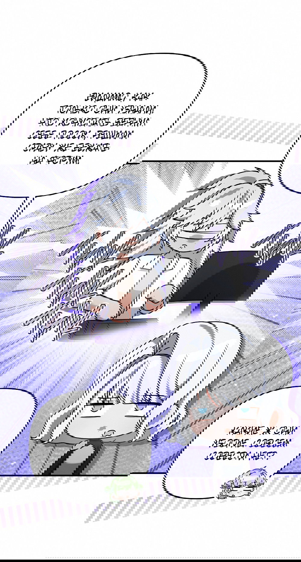 Манга Тот самый тип - Глава 28 Страница 23