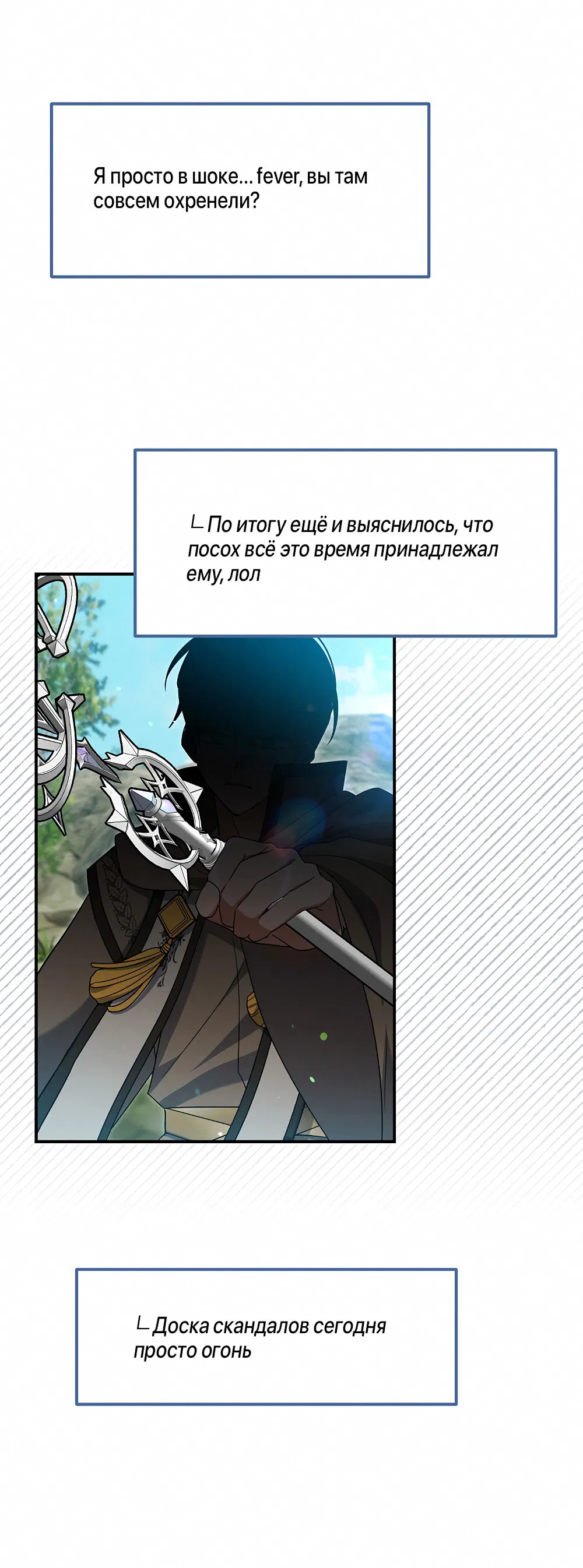 Манга Тот самый тип - Глава 28 Страница 4