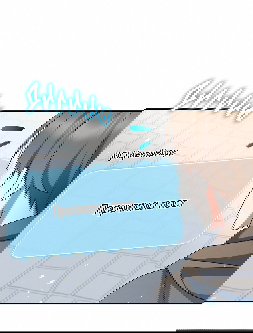 Манга Тот самый тип - Глава 28 Страница 27